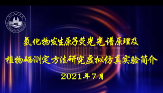 氢化物发生原子荧光光谱原理