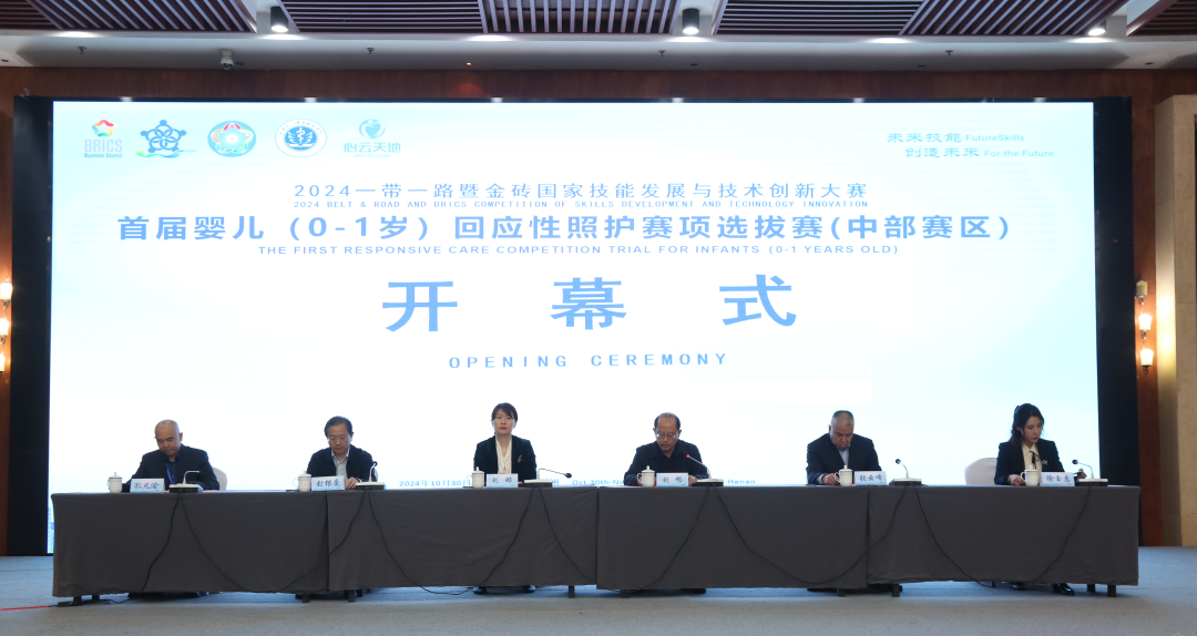2024一带一路暨金砖国家技能发展与技术创新大赛首届婴儿（0-1岁）回应性照护赛项选拔赛在郑州卫生健康职业学院盛大开幕