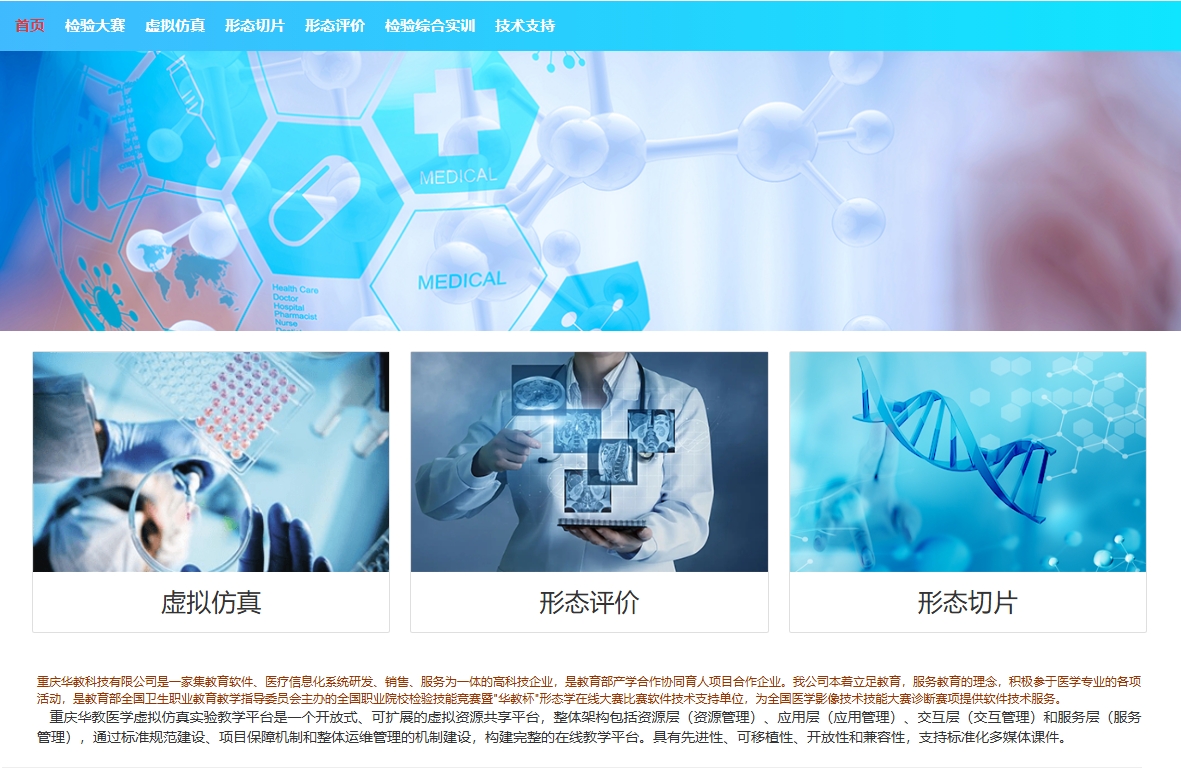 医学检验及虚拟仿真教学平台